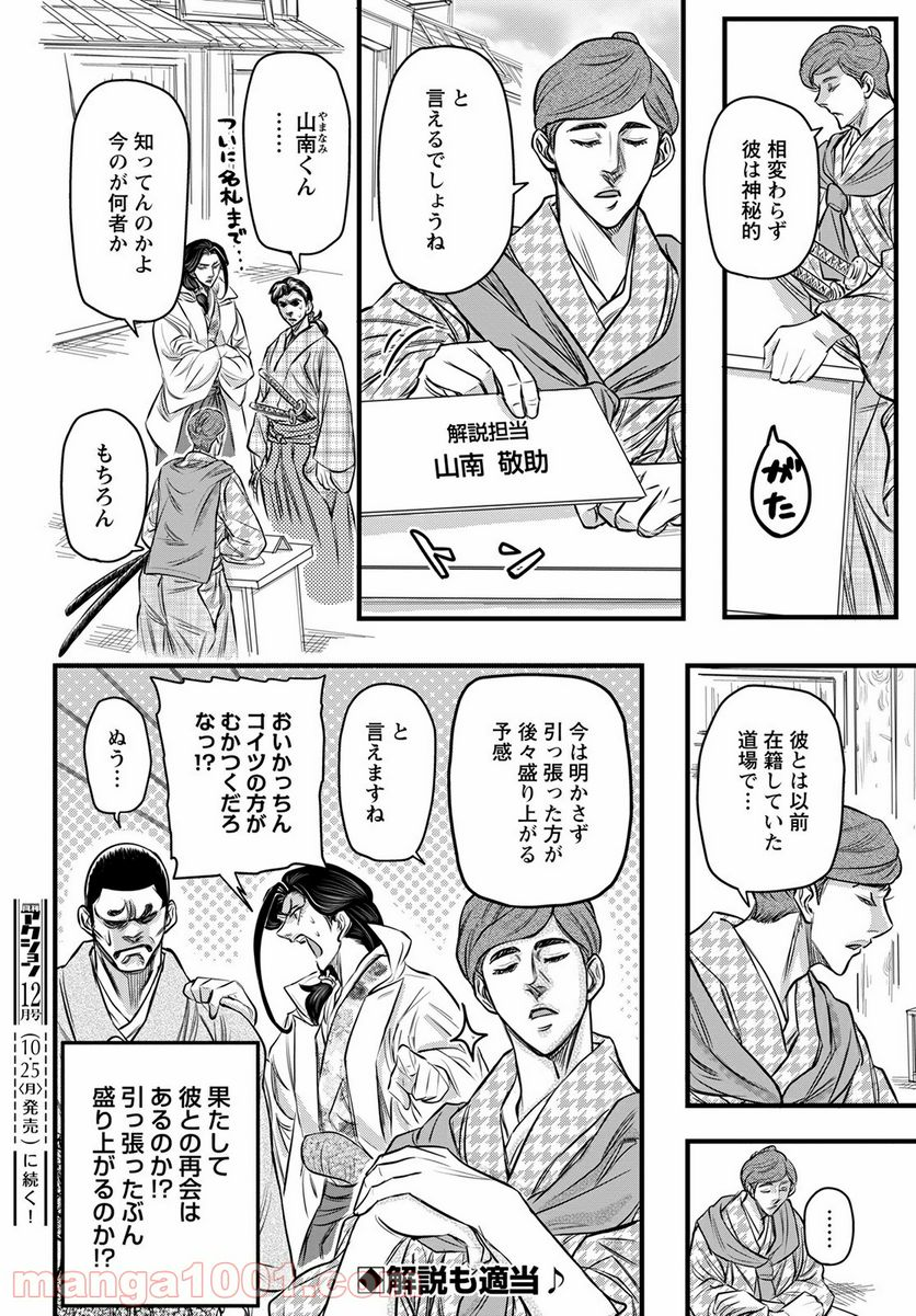 新選組といっしょ - 第6話 - Page 10