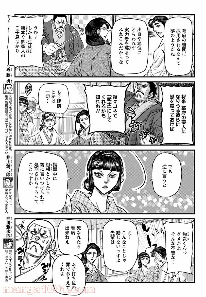 新選組といっしょ - 第7話 - Page 3