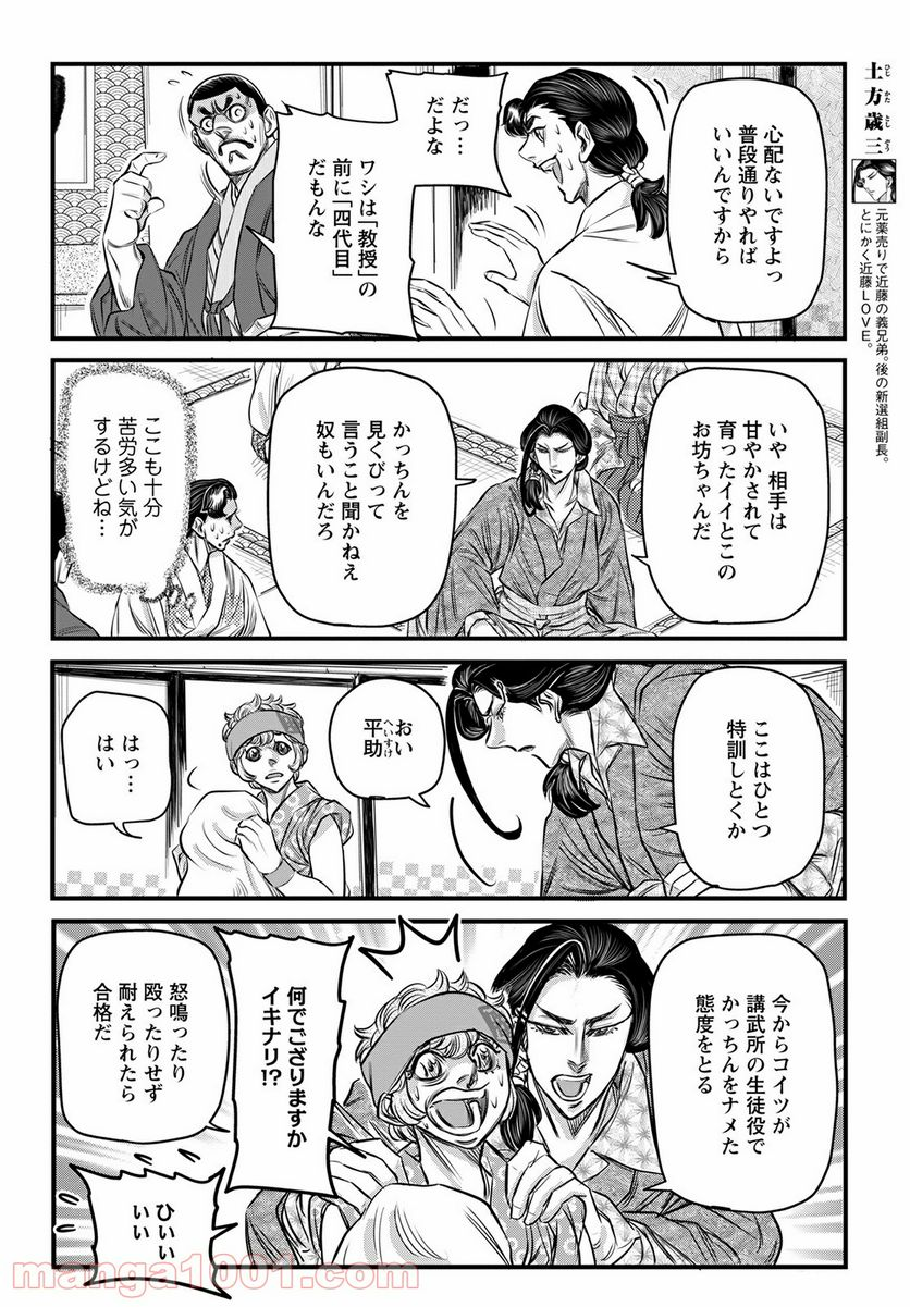 新選組といっしょ - 第7話 - Page 4