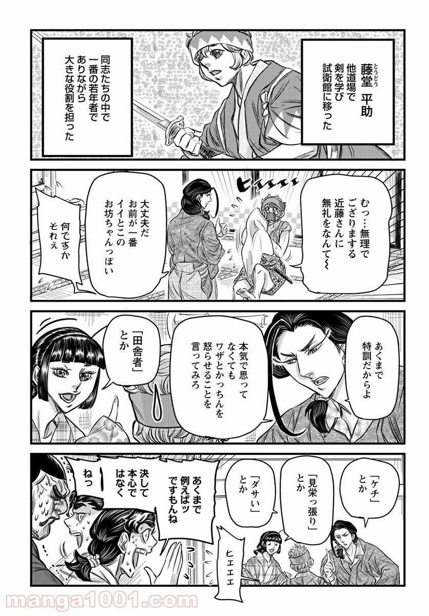 新選組といっしょ - 第7話 - Page 5