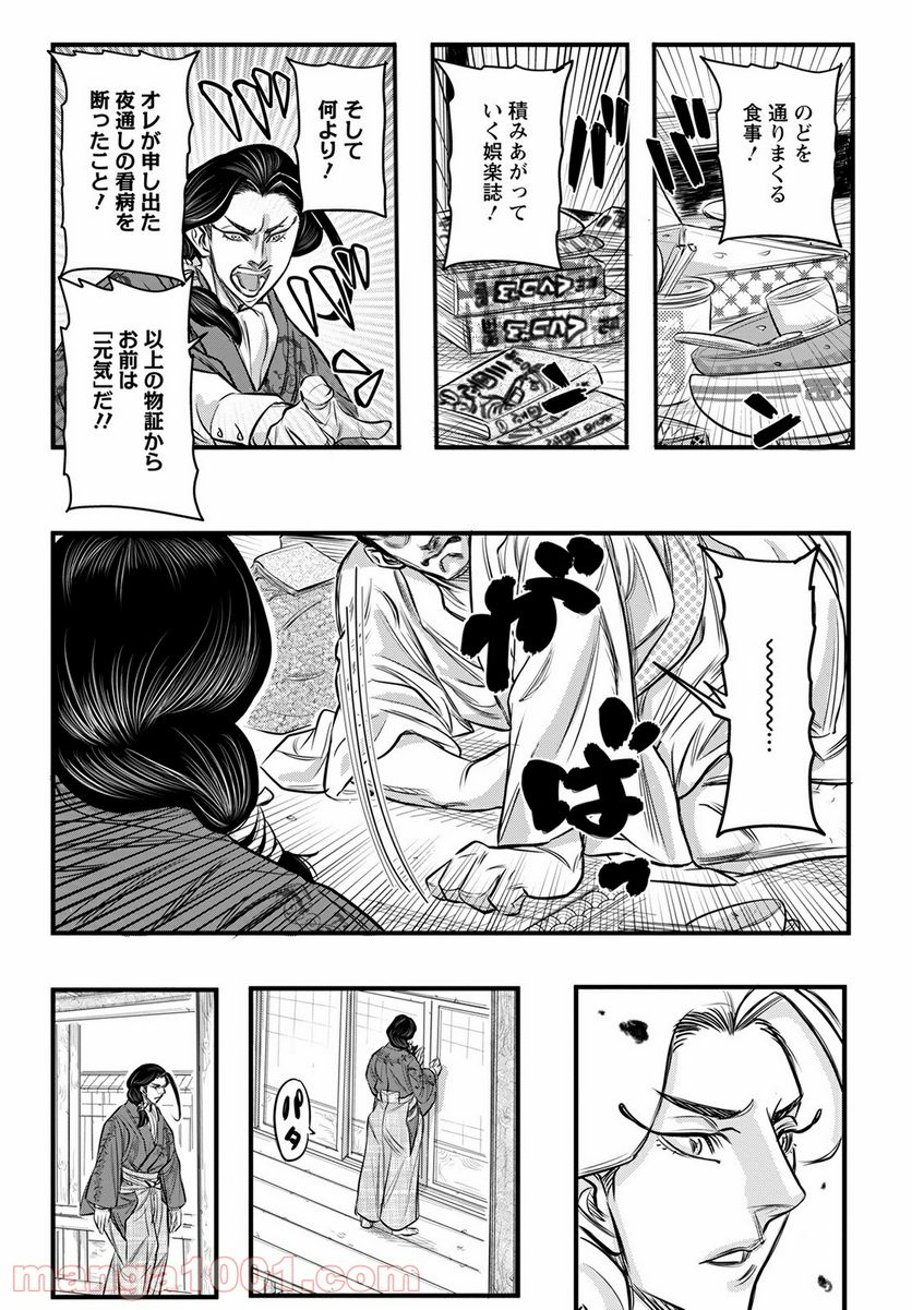 新選組といっしょ - 第8話 - Page 4