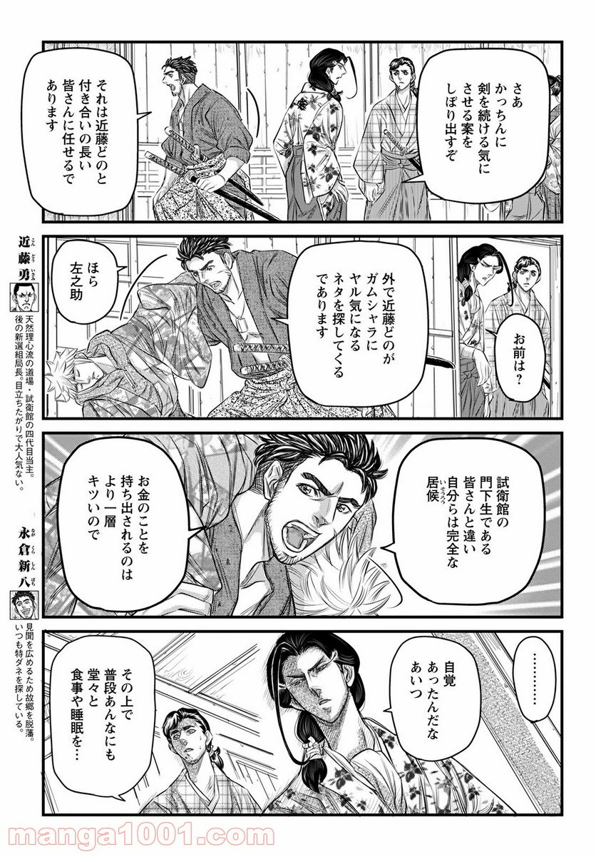 新選組といっしょ - 第9話 - Page 3