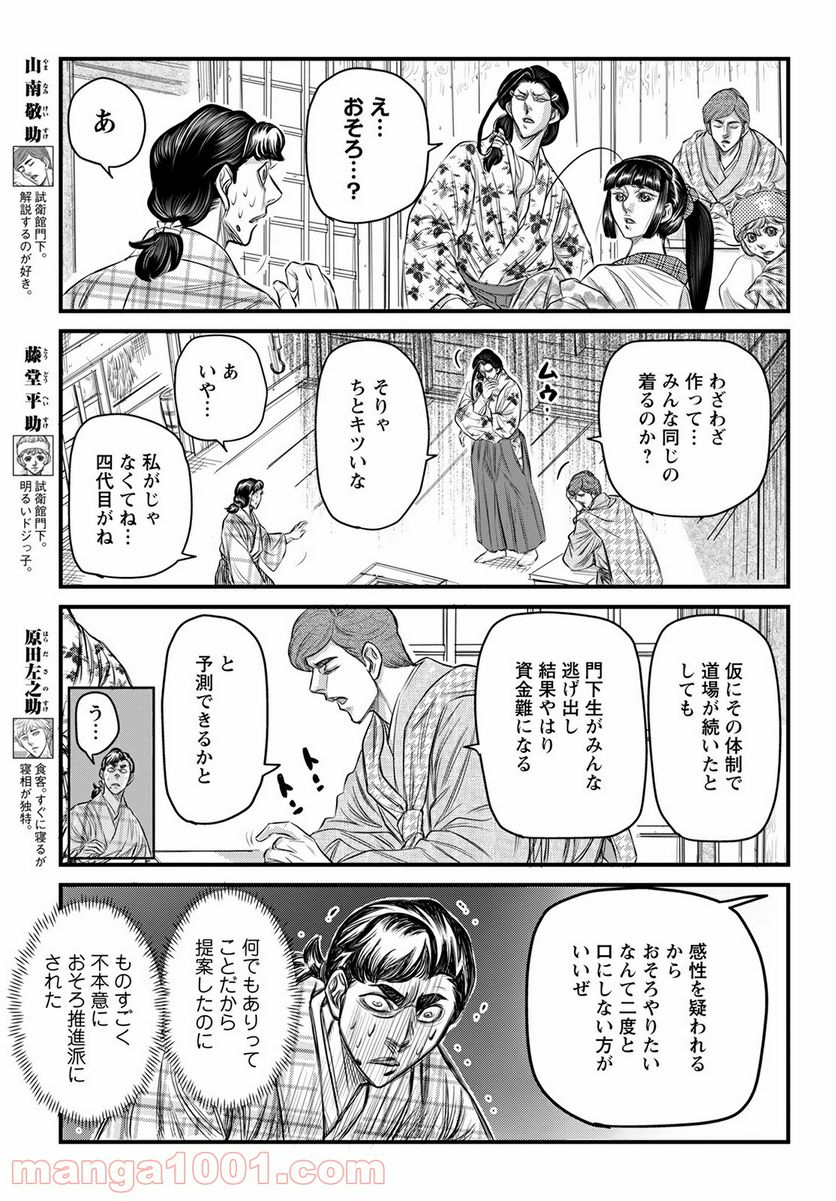 新選組といっしょ - 第9話 - Page 5