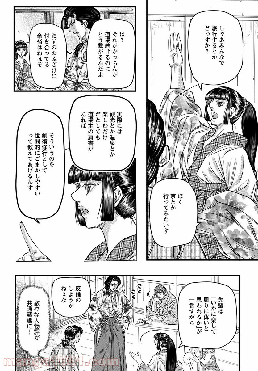 新選組といっしょ - 第9話 - Page 6