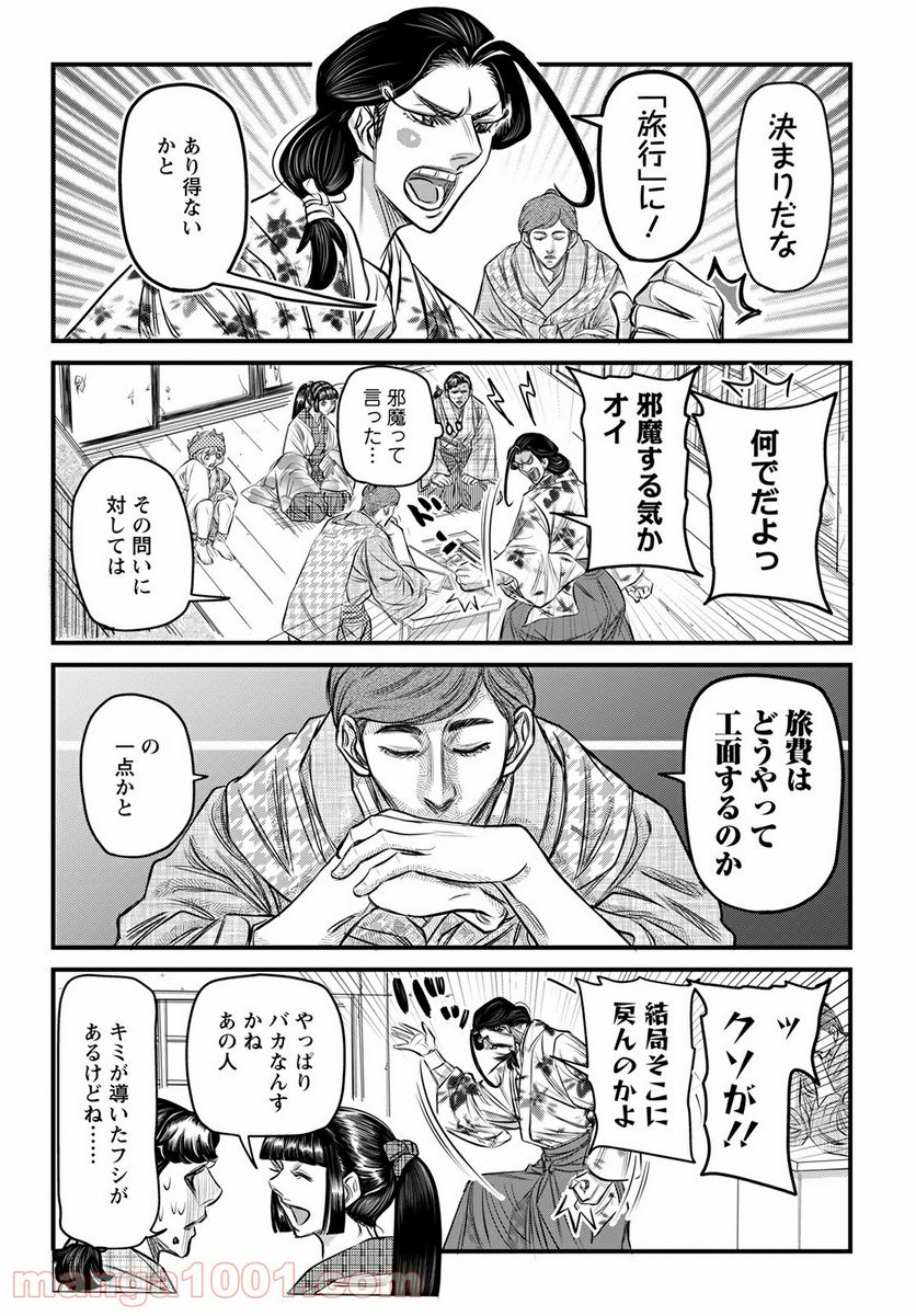 新選組といっしょ - 第9話 - Page 8