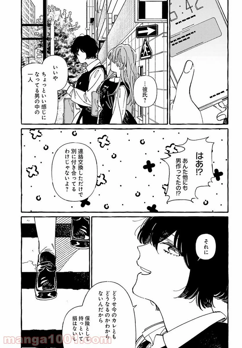 嘘とキスは放課後に - 第1話 - Page 13