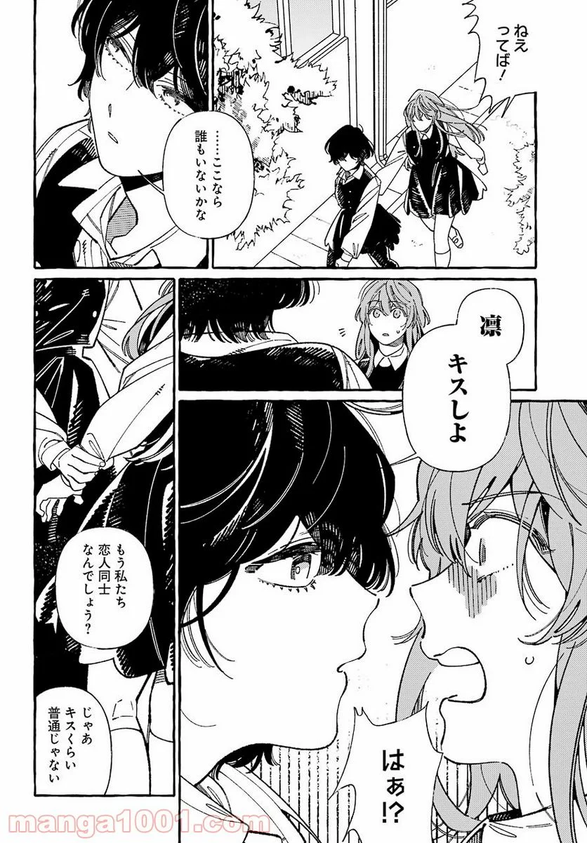 嘘とキスは放課後に - 第1話 - Page 26