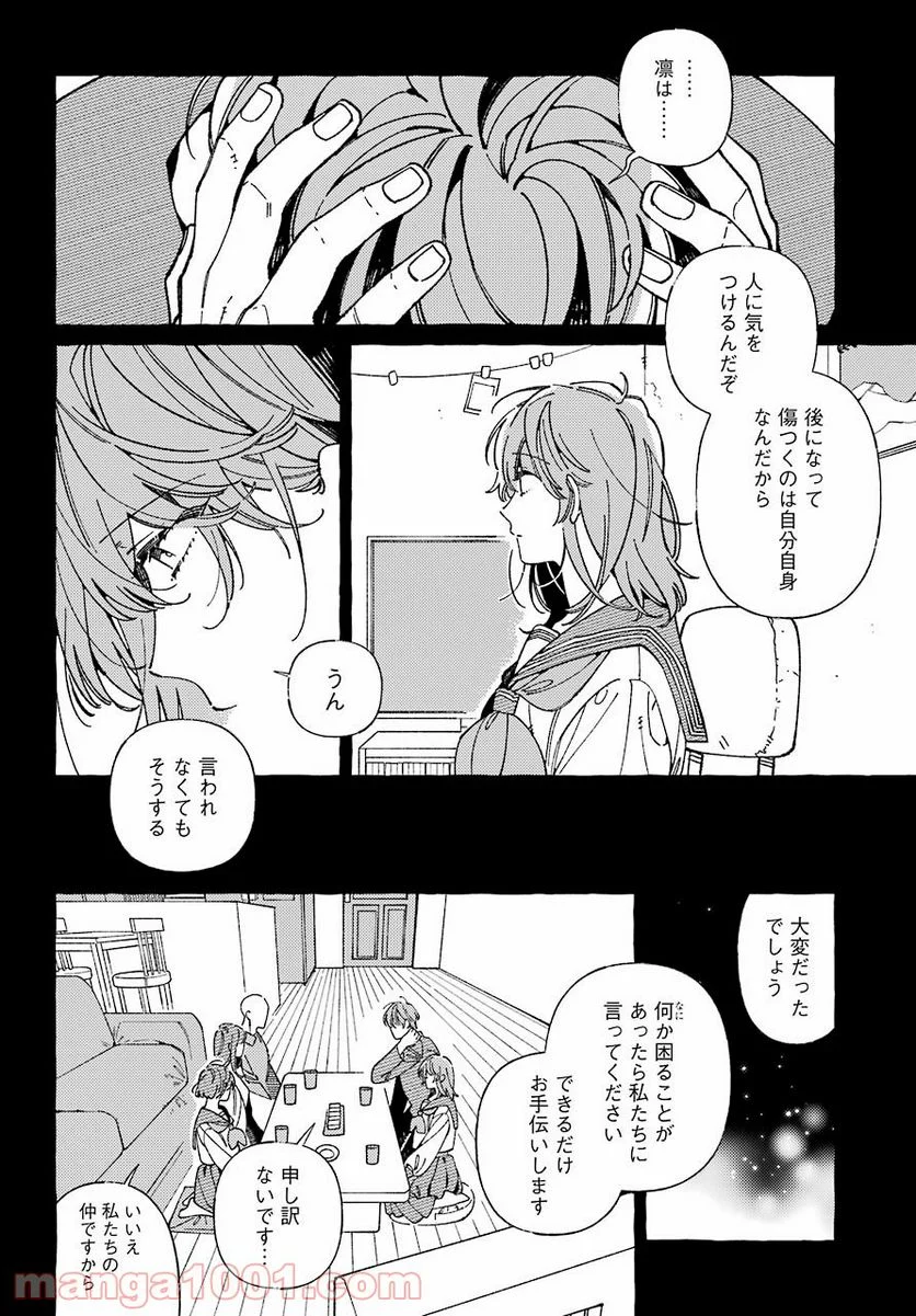 嘘とキスは放課後に - 第1話 - Page 4