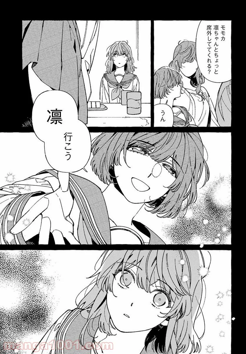 嘘とキスは放課後に - 第1話 - Page 5