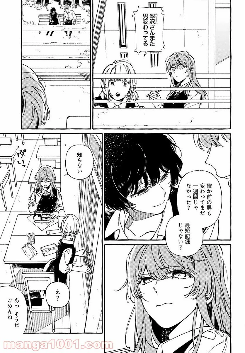 嘘とキスは放課後に - 第1話 - Page 7