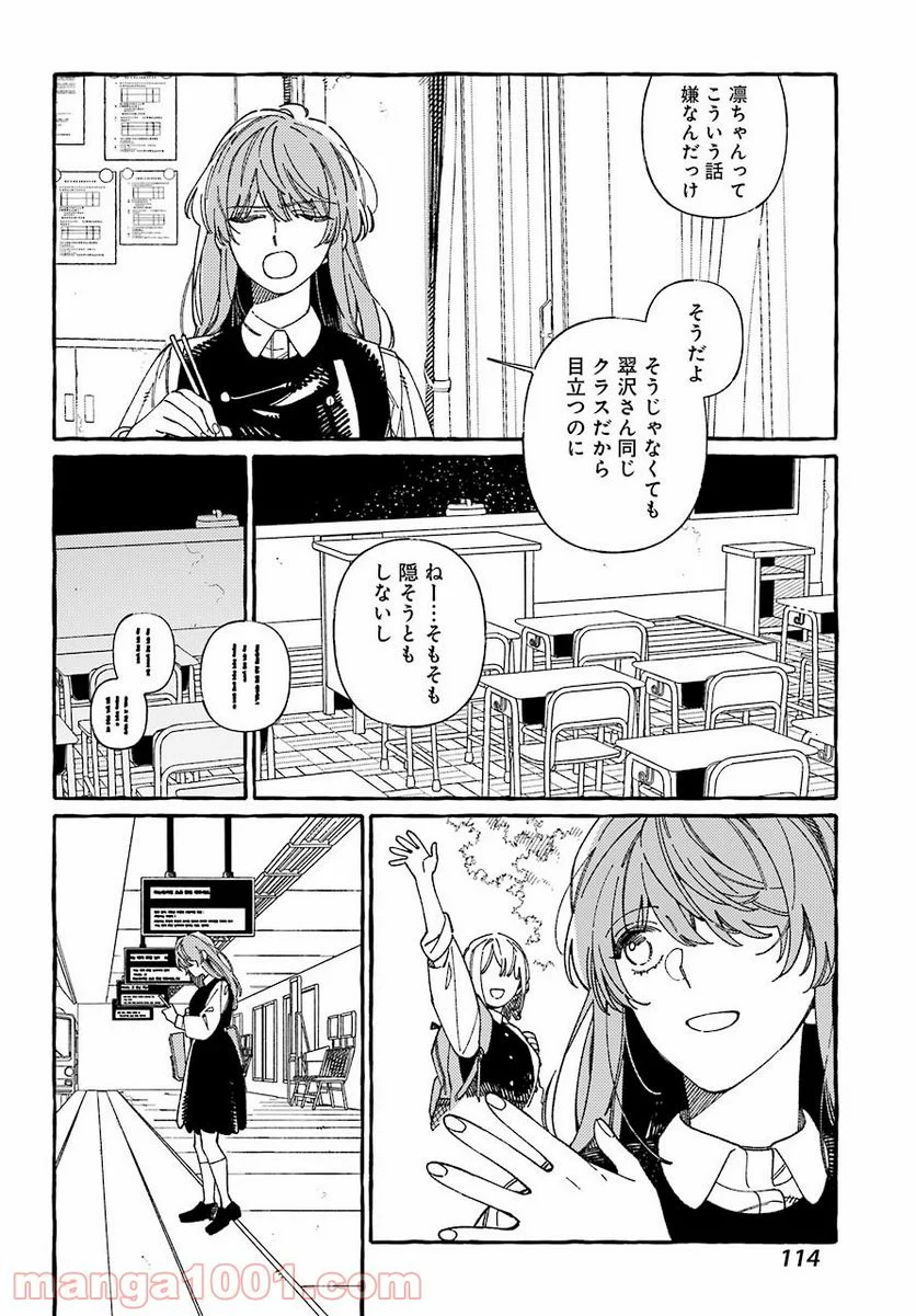 嘘とキスは放課後に - 第1話 - Page 8