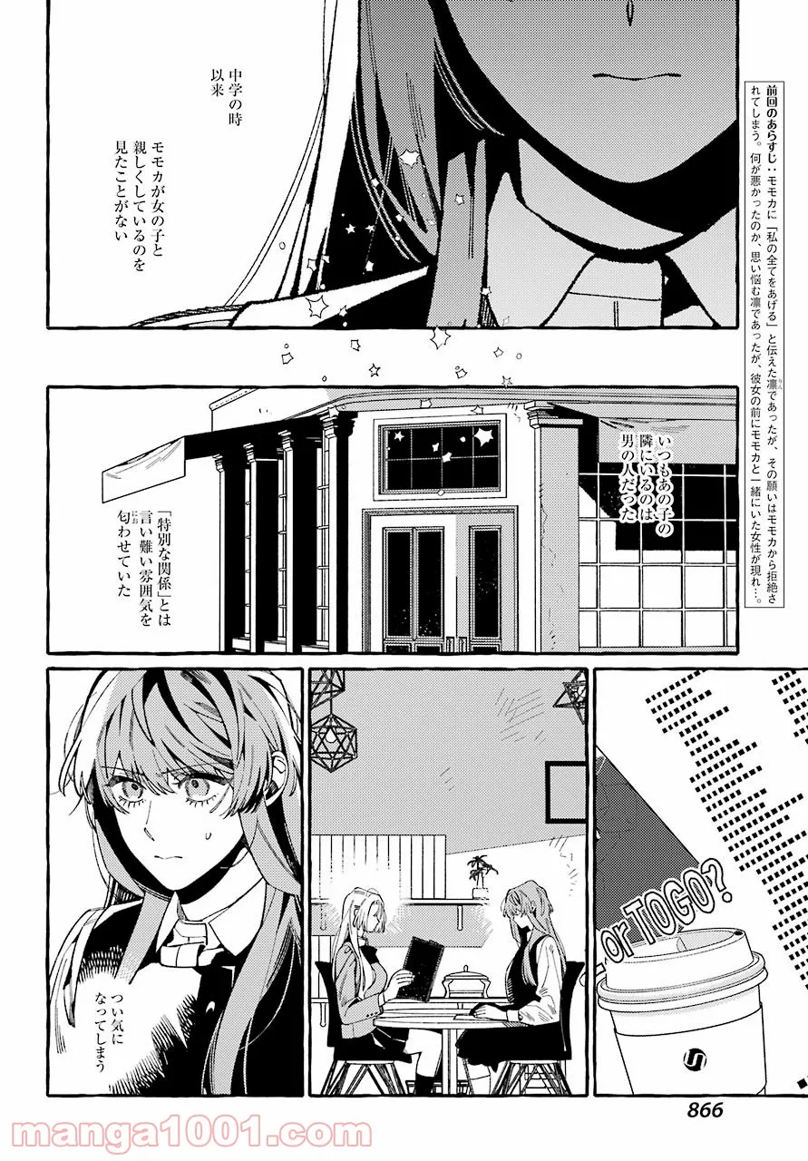 嘘とキスは放課後に - 第10話 - Page 2