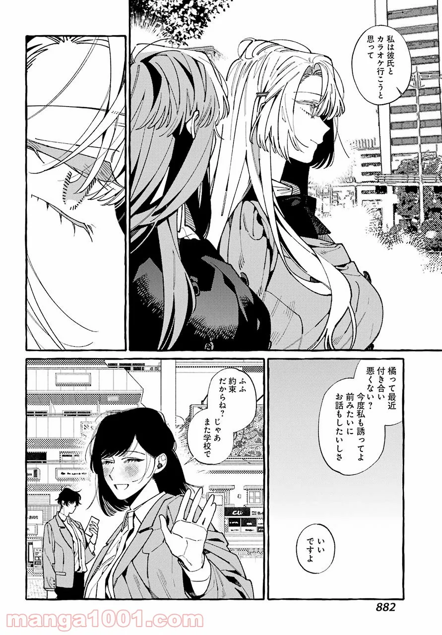 嘘とキスは放課後に - 第10話 - Page 18