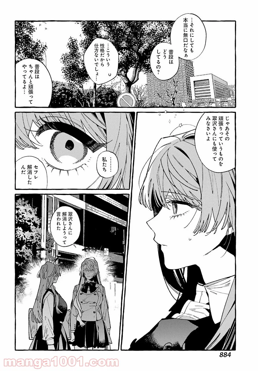 嘘とキスは放課後に - 第10話 - Page 20