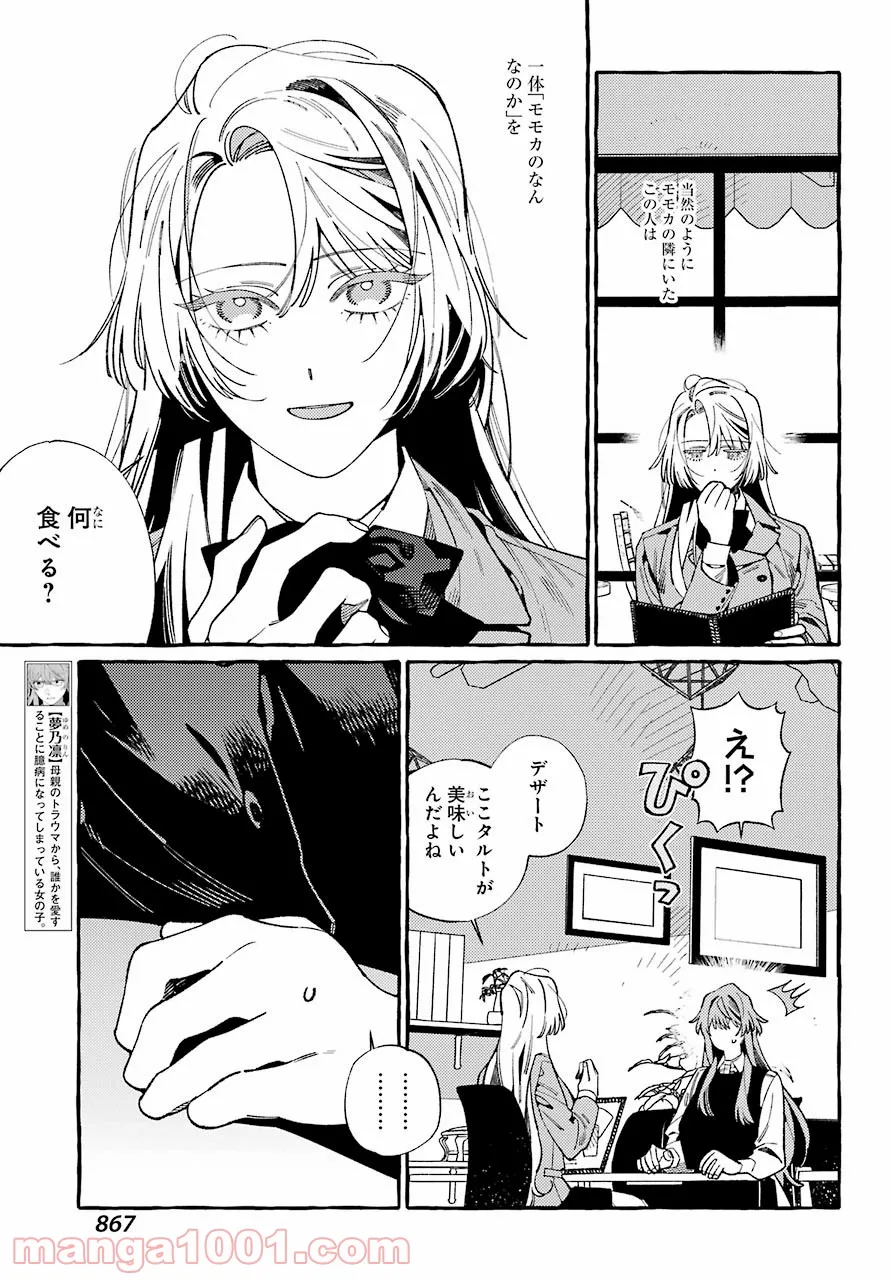 嘘とキスは放課後に - 第10話 - Page 3