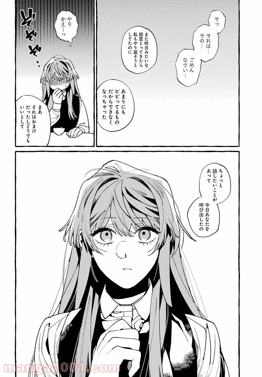 嘘とキスは放課後に - 第10話 - Page 6