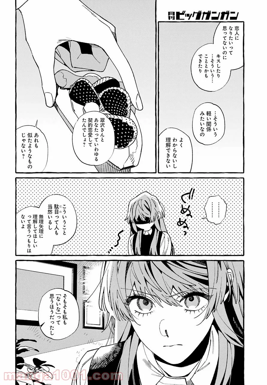 嘘とキスは放課後に - 第10話 - Page 10