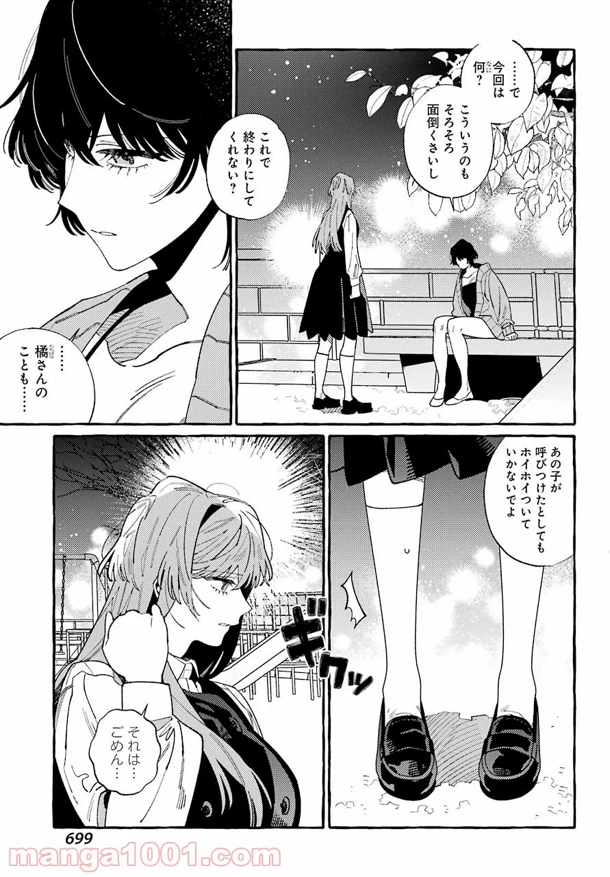 嘘とキスは放課後に - 第11話 - Page 11