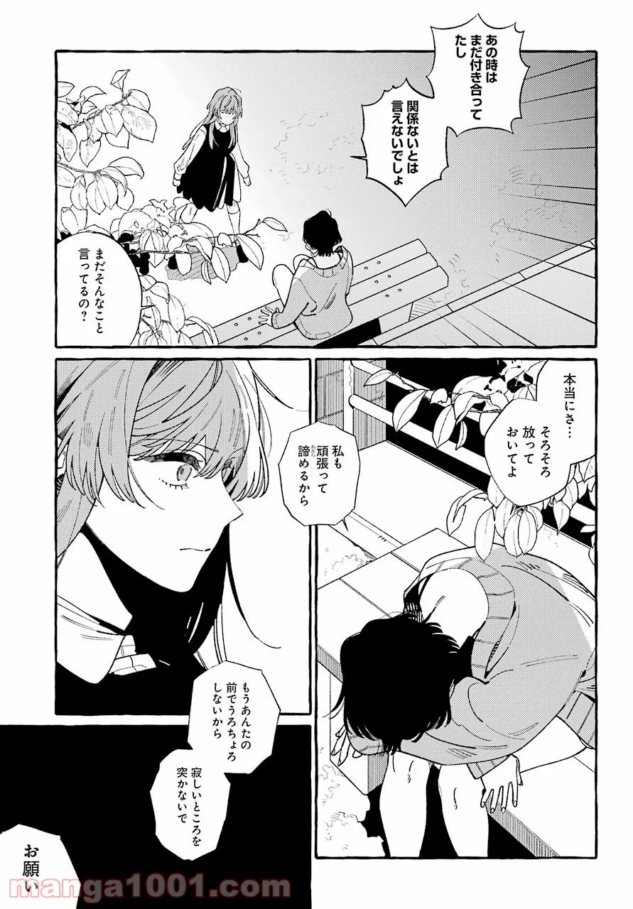 嘘とキスは放課後に - 第11話 - Page 13