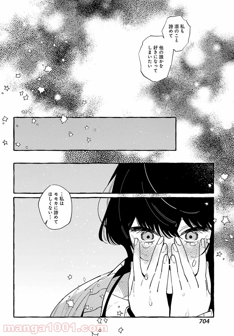 嘘とキスは放課後に - 第11話 - Page 16