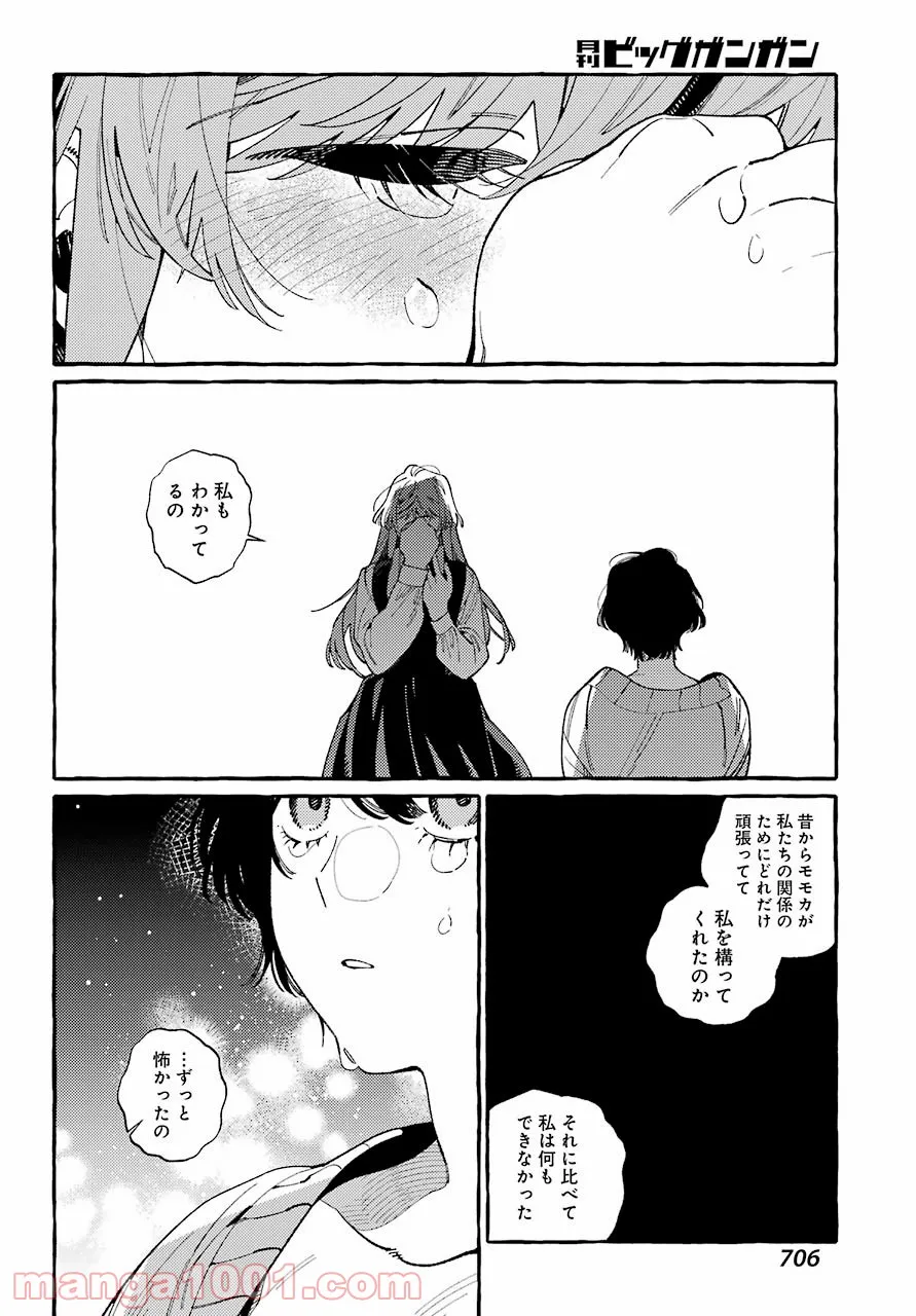 嘘とキスは放課後に - 第11話 - Page 18