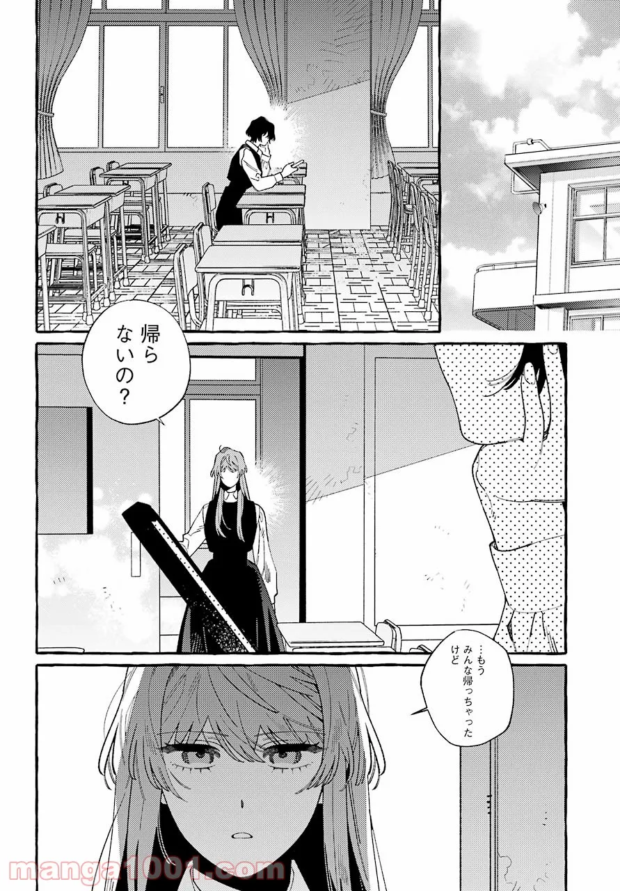 嘘とキスは放課後に - 第11話 - Page 4