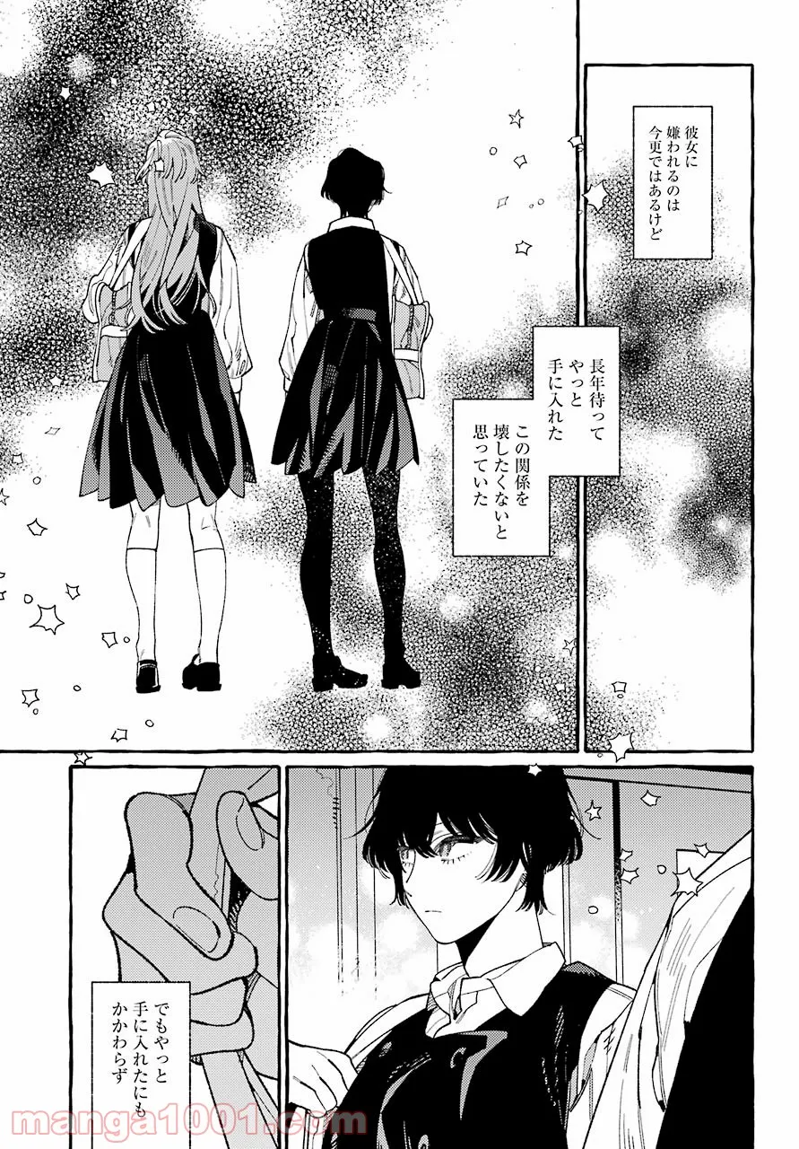 嘘とキスは放課後に - 第11話 - Page 7