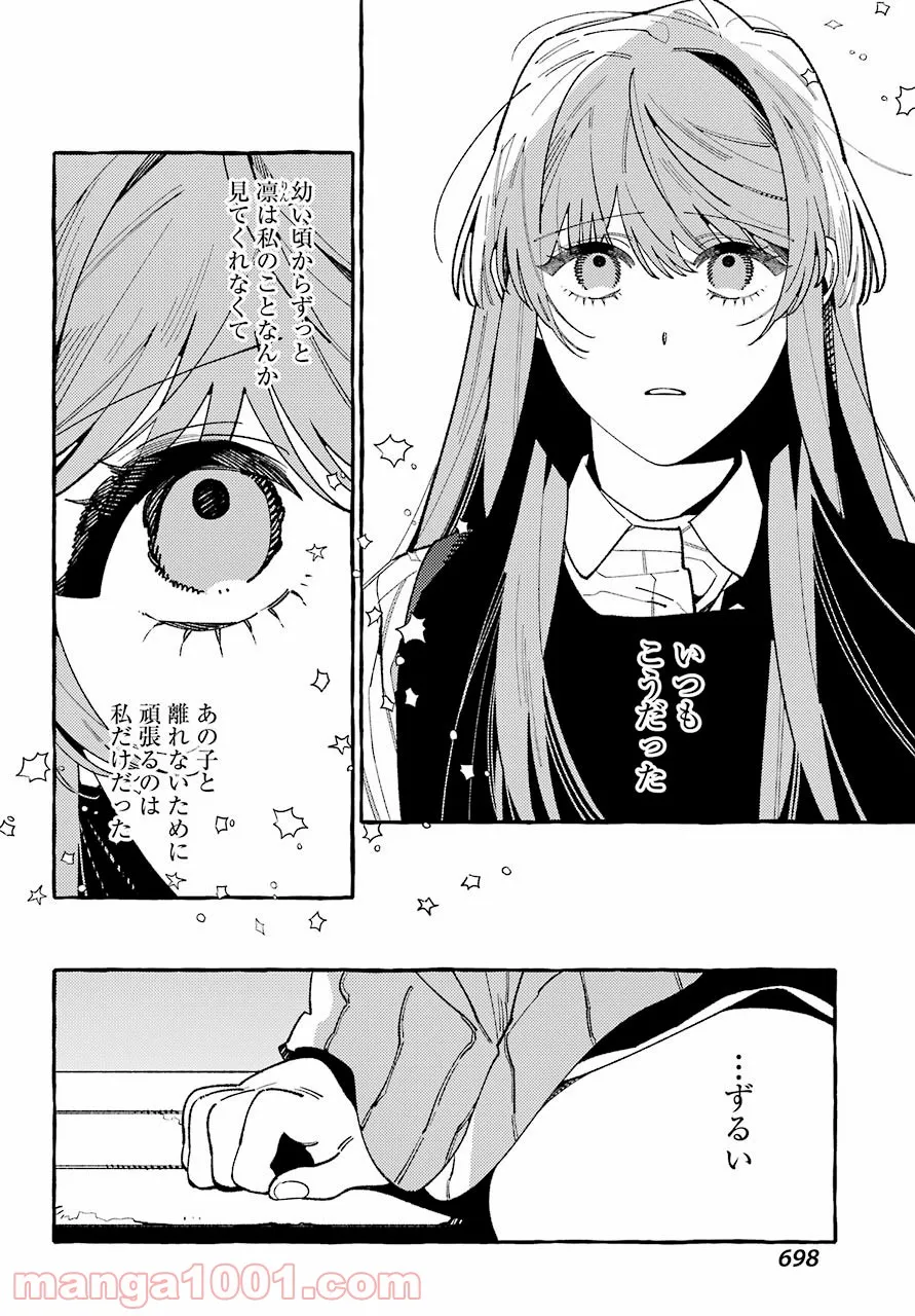 嘘とキスは放課後に - 第11話 - Page 10