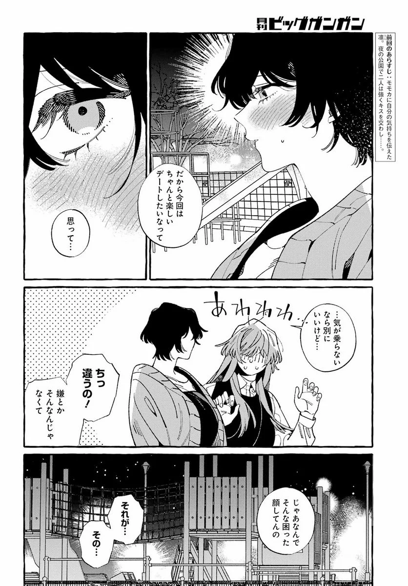 嘘とキスは放課後に - 第12話 - Page 2