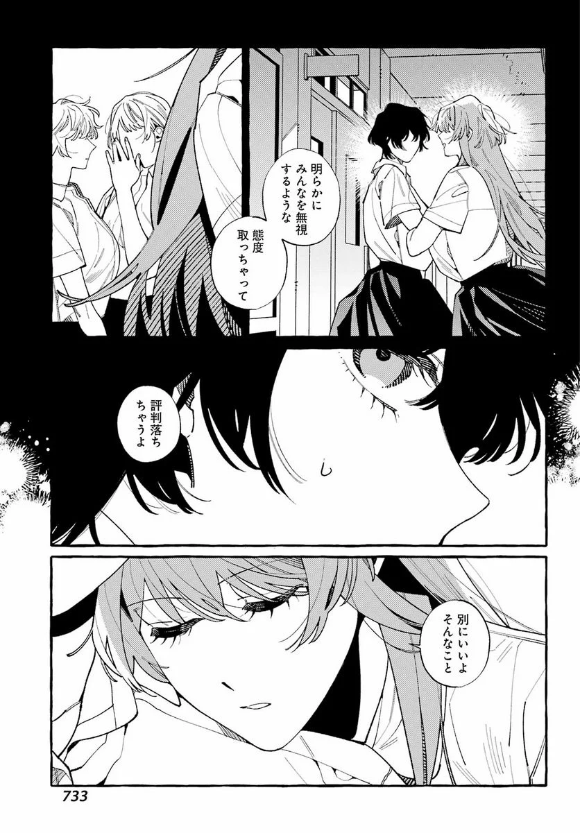 嘘とキスは放課後に - 第12話 - Page 11