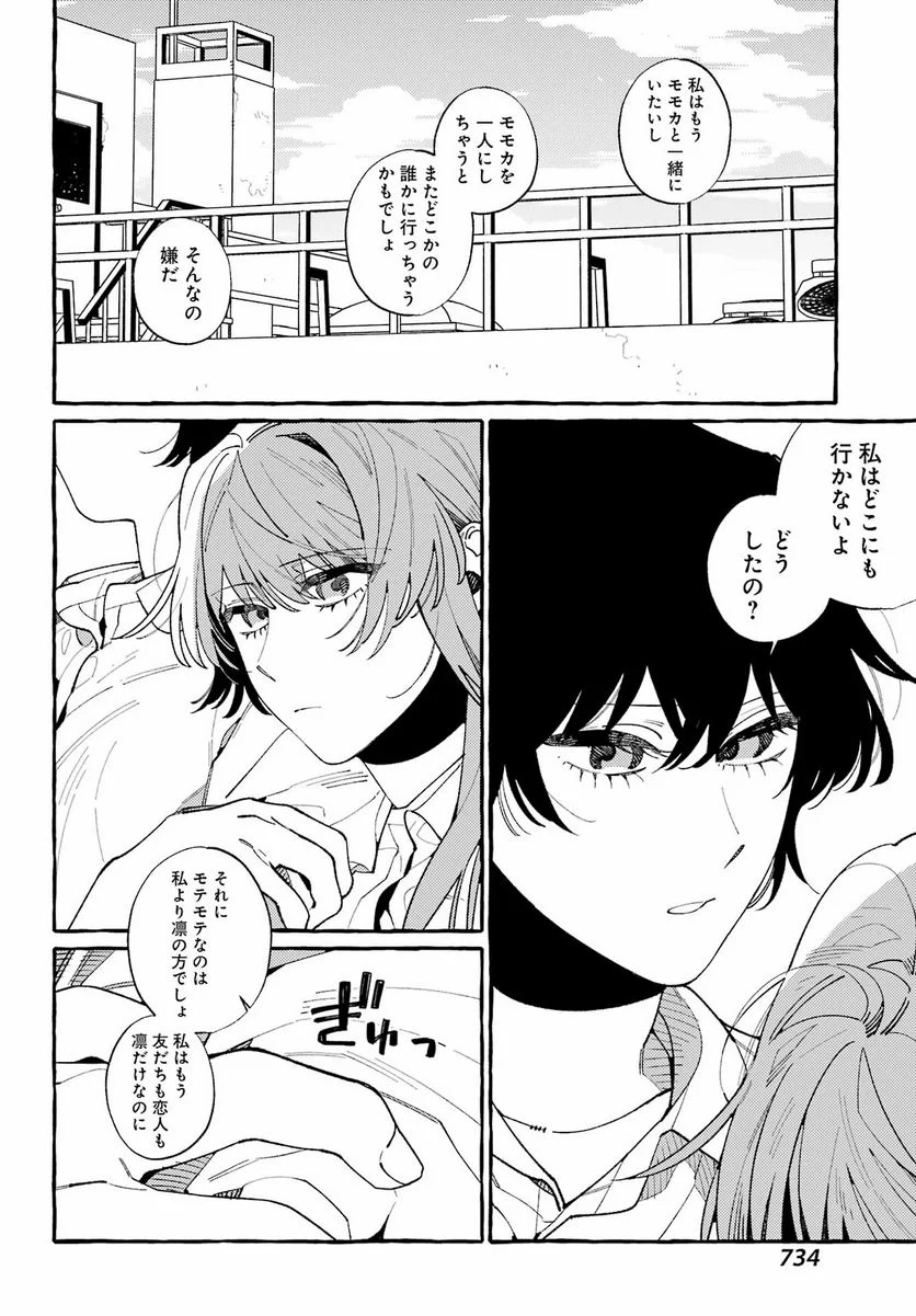 嘘とキスは放課後に - 第12話 - Page 12