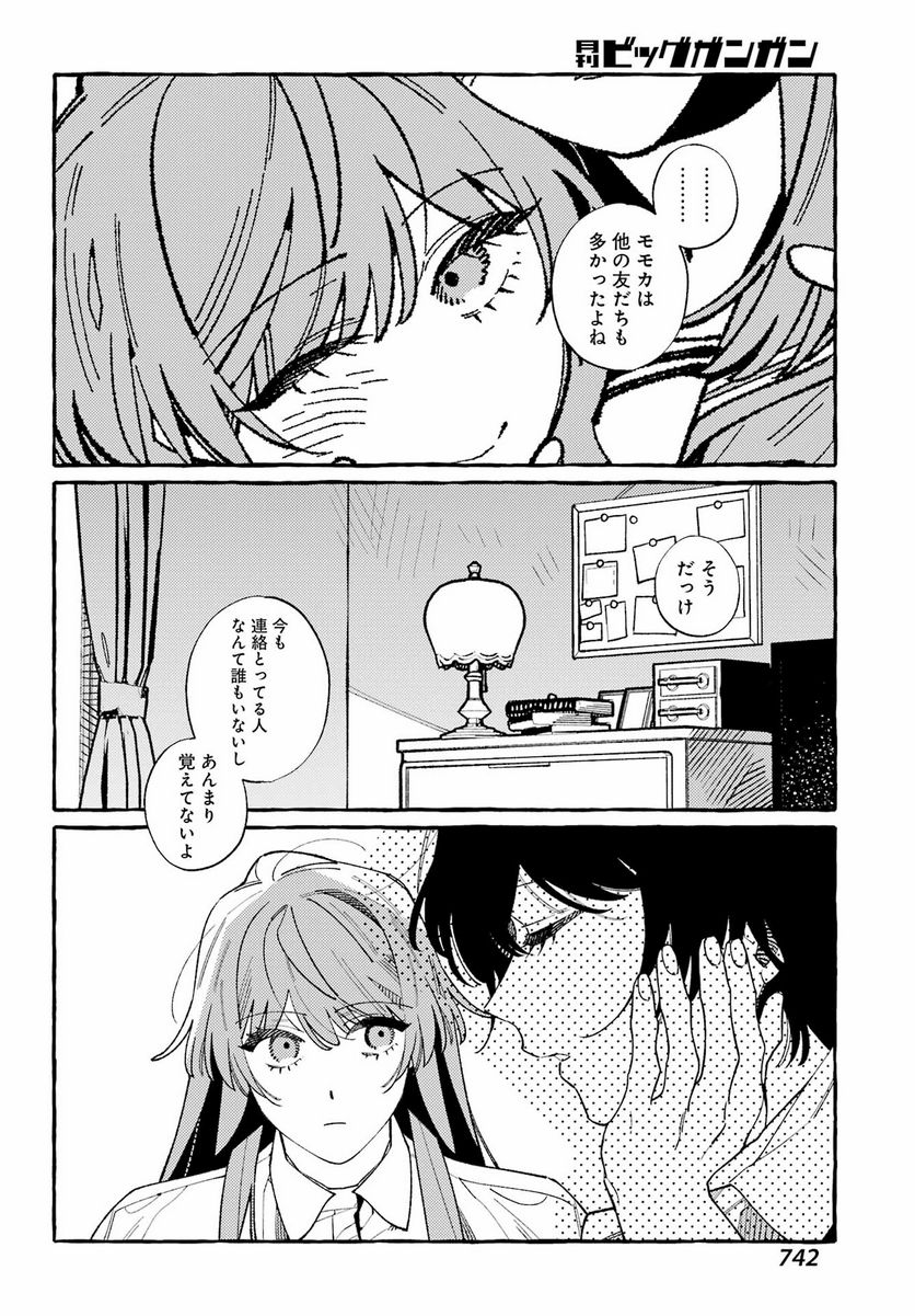 嘘とキスは放課後に - 第12話 - Page 20