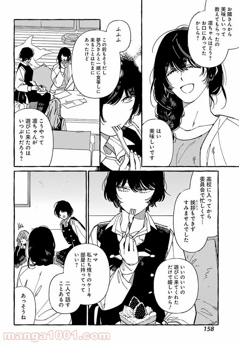 嘘とキスは放課後に - 第2話 - Page 14