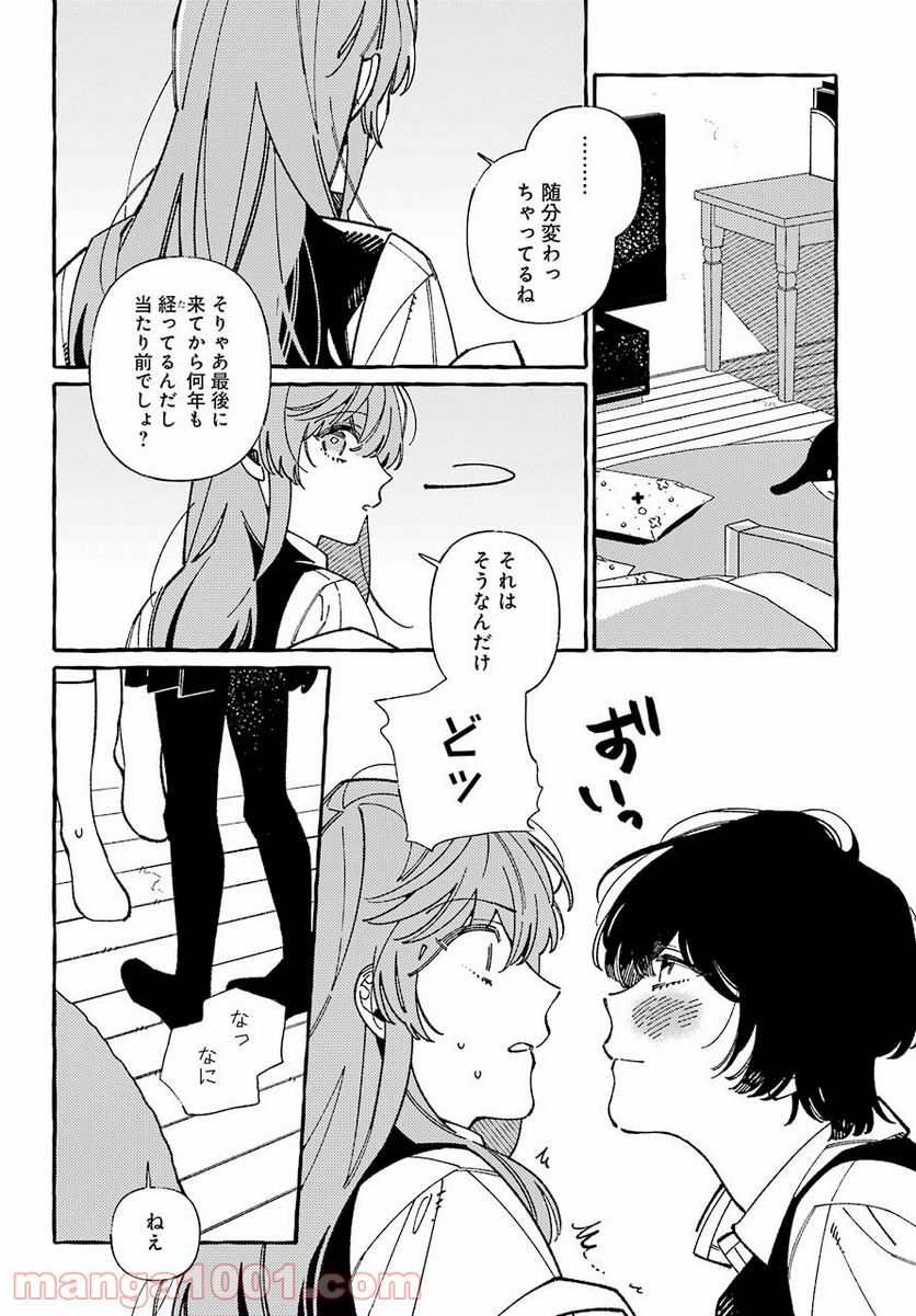 嘘とキスは放課後に - 第2話 - Page 16