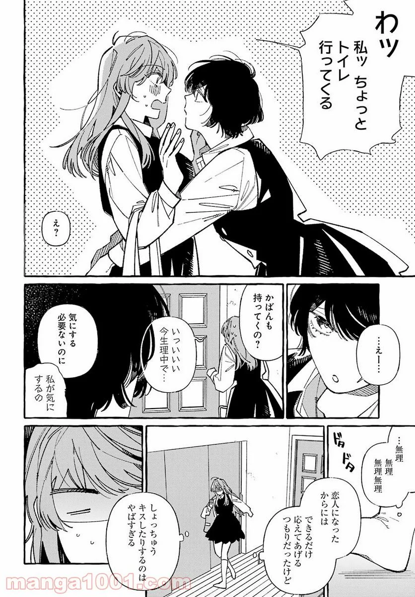 嘘とキスは放課後に - 第2話 - Page 18