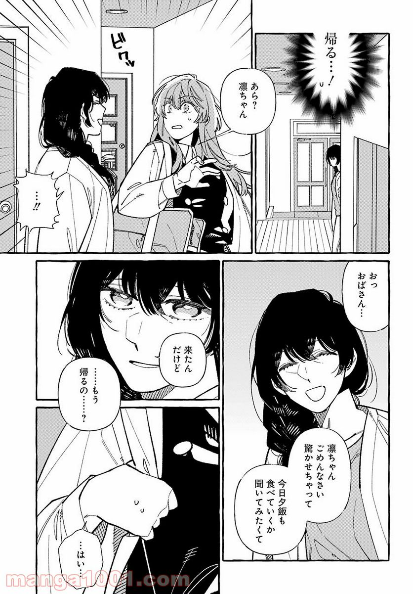 嘘とキスは放課後に - 第2話 - Page 19