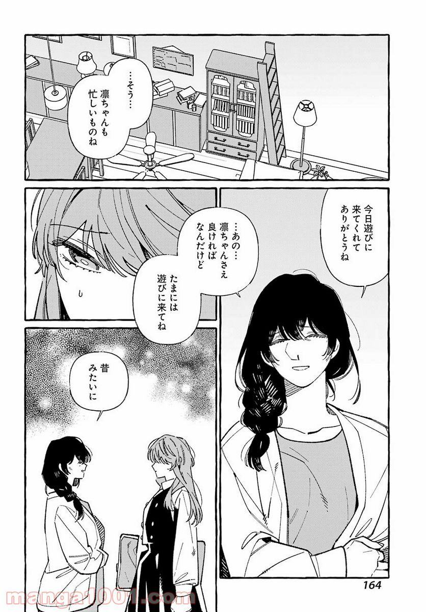 嘘とキスは放課後に - 第2話 - Page 20