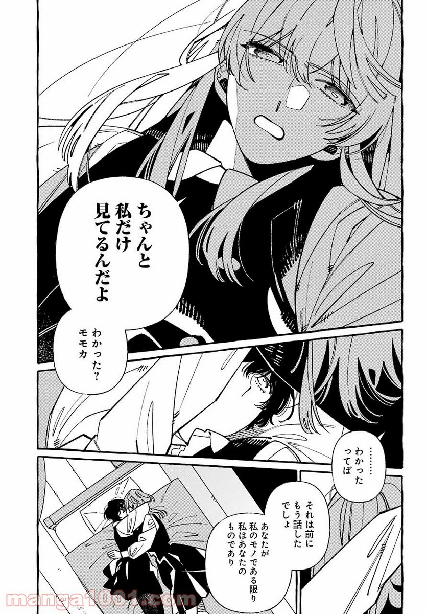 嘘とキスは放課後に - 第2話 - Page 25