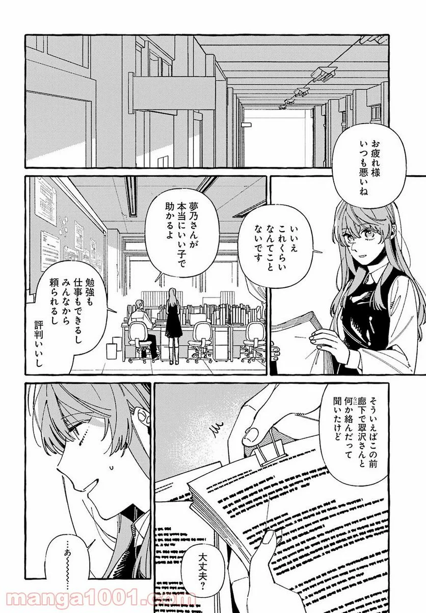 嘘とキスは放課後に - 第2話 - Page 4