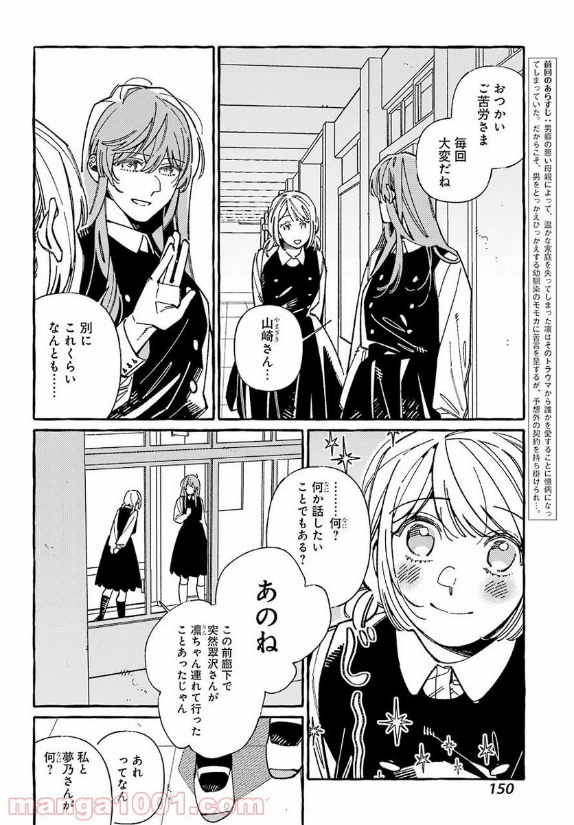 嘘とキスは放課後に - 第2話 - Page 6