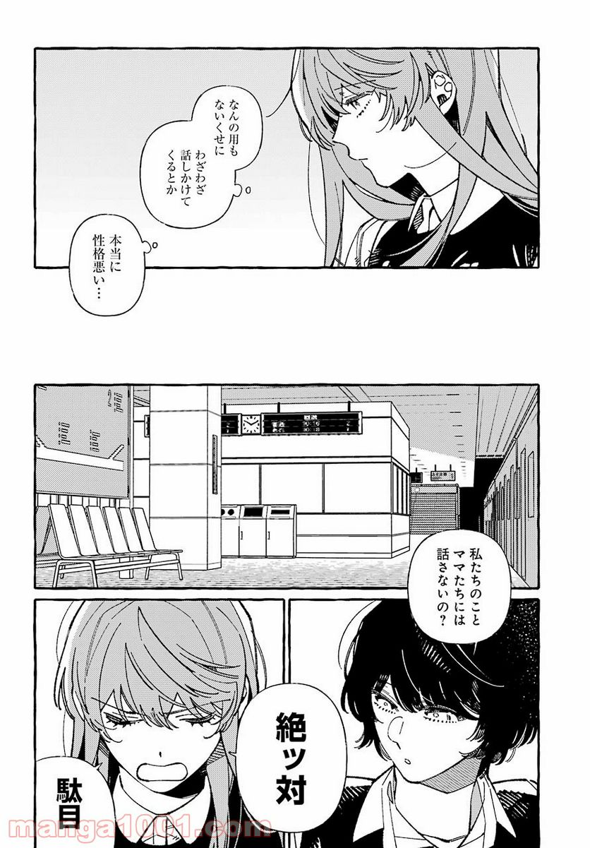 嘘とキスは放課後に - 第2話 - Page 8