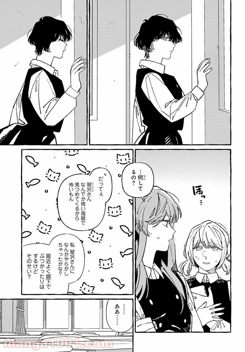 嘘とキスは放課後に - 第3話 - Page 13