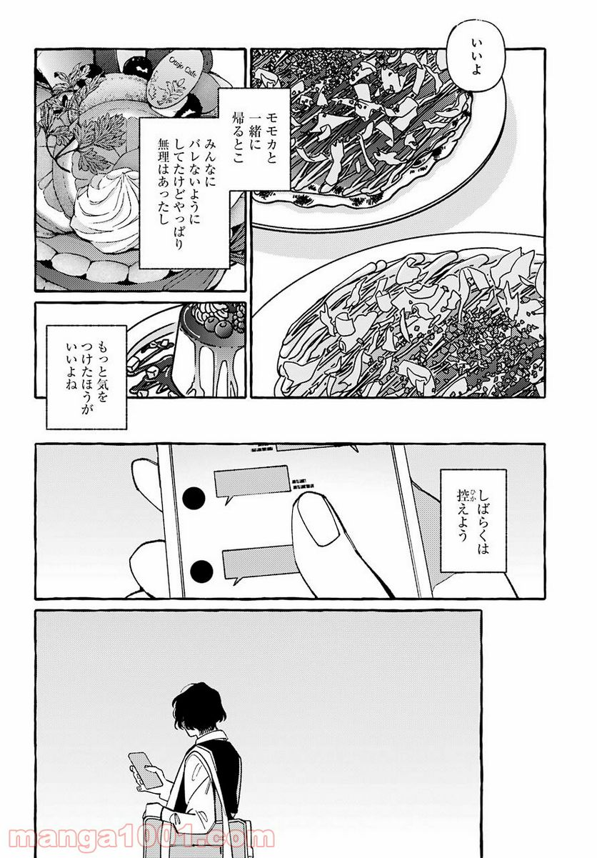 嘘とキスは放課後に - 第3話 - Page 16