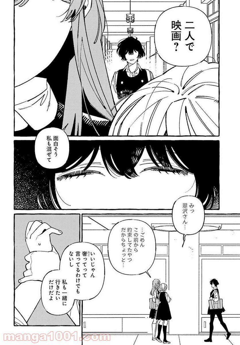 嘘とキスは放課後に - 第3話 - Page 18