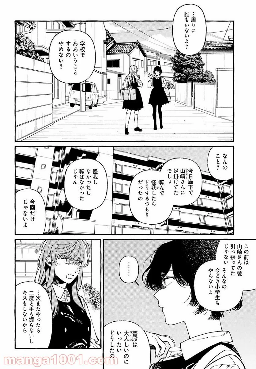 嘘とキスは放課後に - 第3話 - Page 8