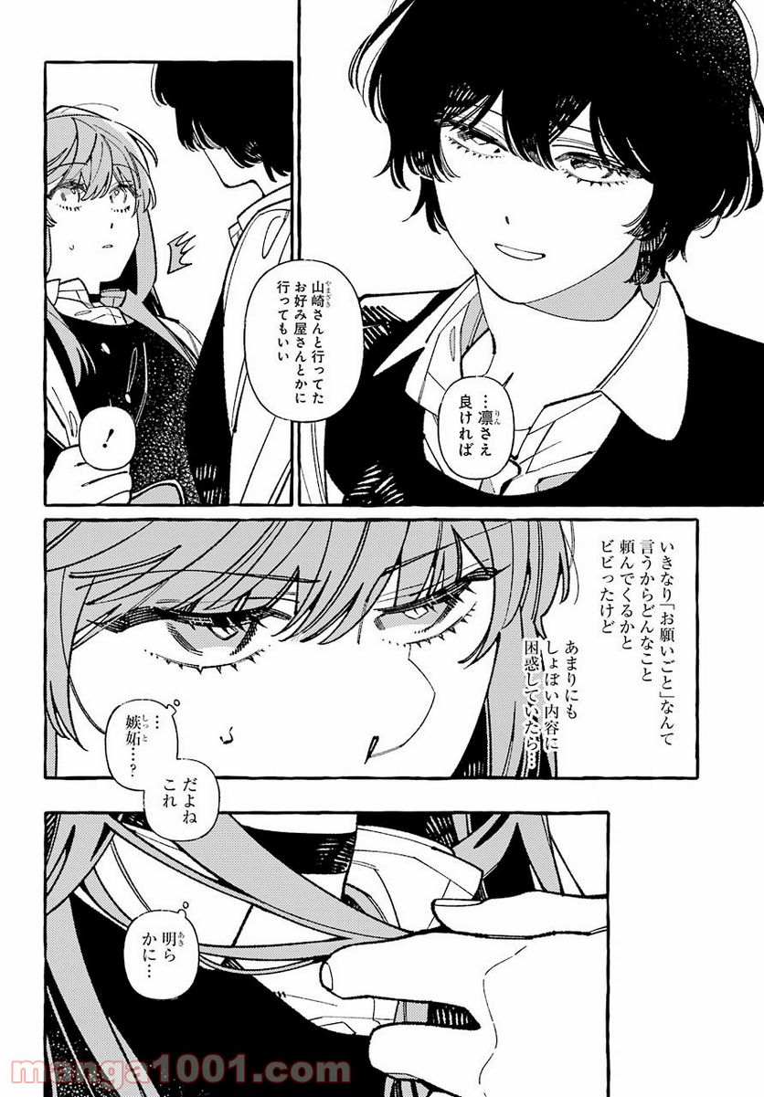 嘘とキスは放課後に - 第4話 - Page 2