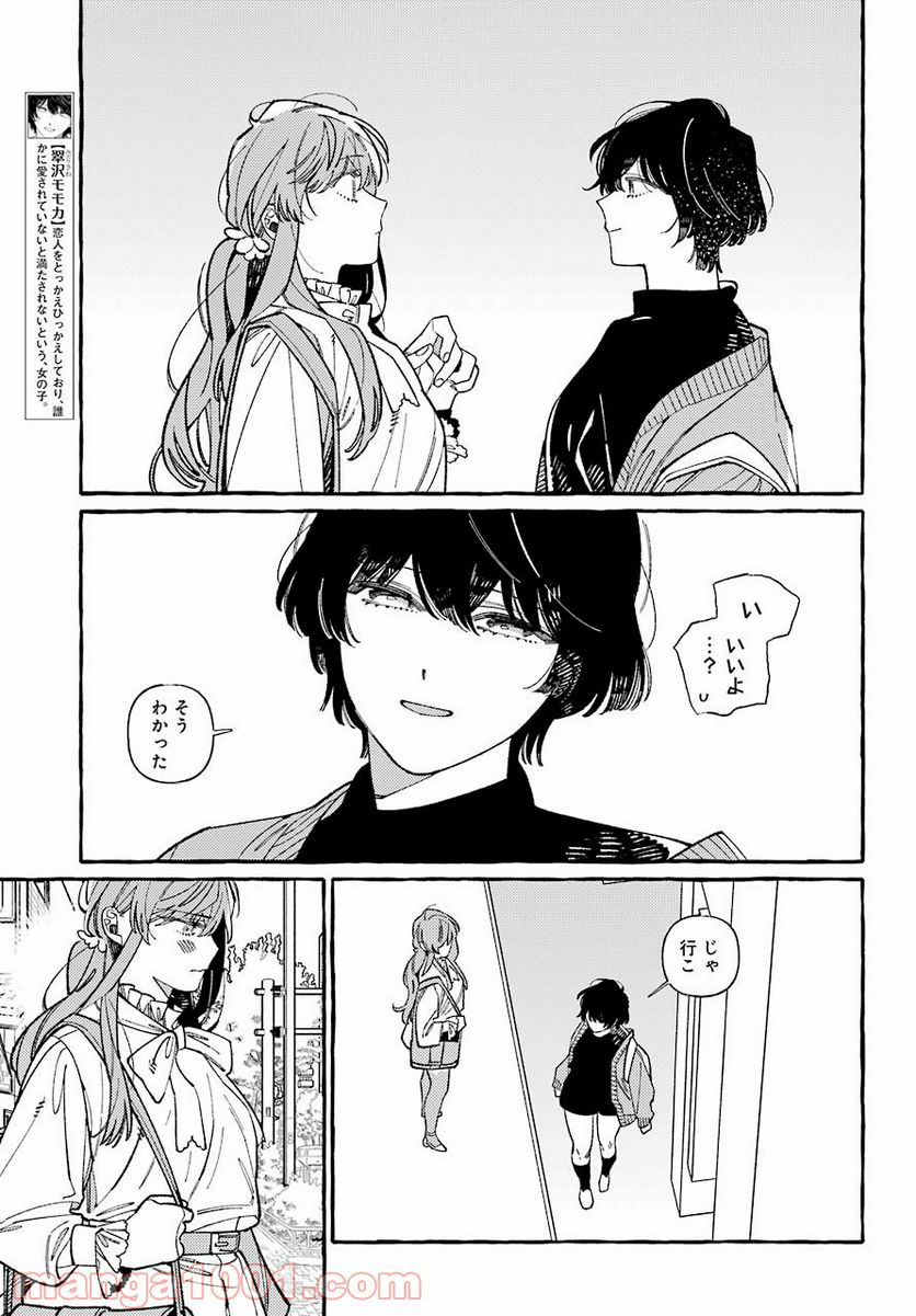 嘘とキスは放課後に - 第4話 - Page 11