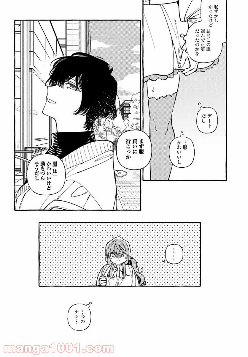 嘘とキスは放課後に - 第4話 - Page 12