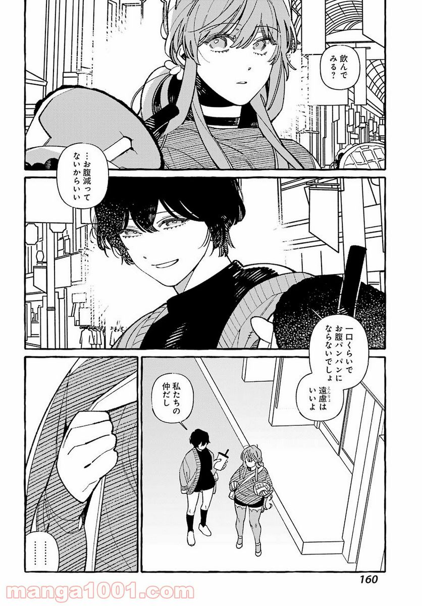 嘘とキスは放課後に - 第4話 - Page 16