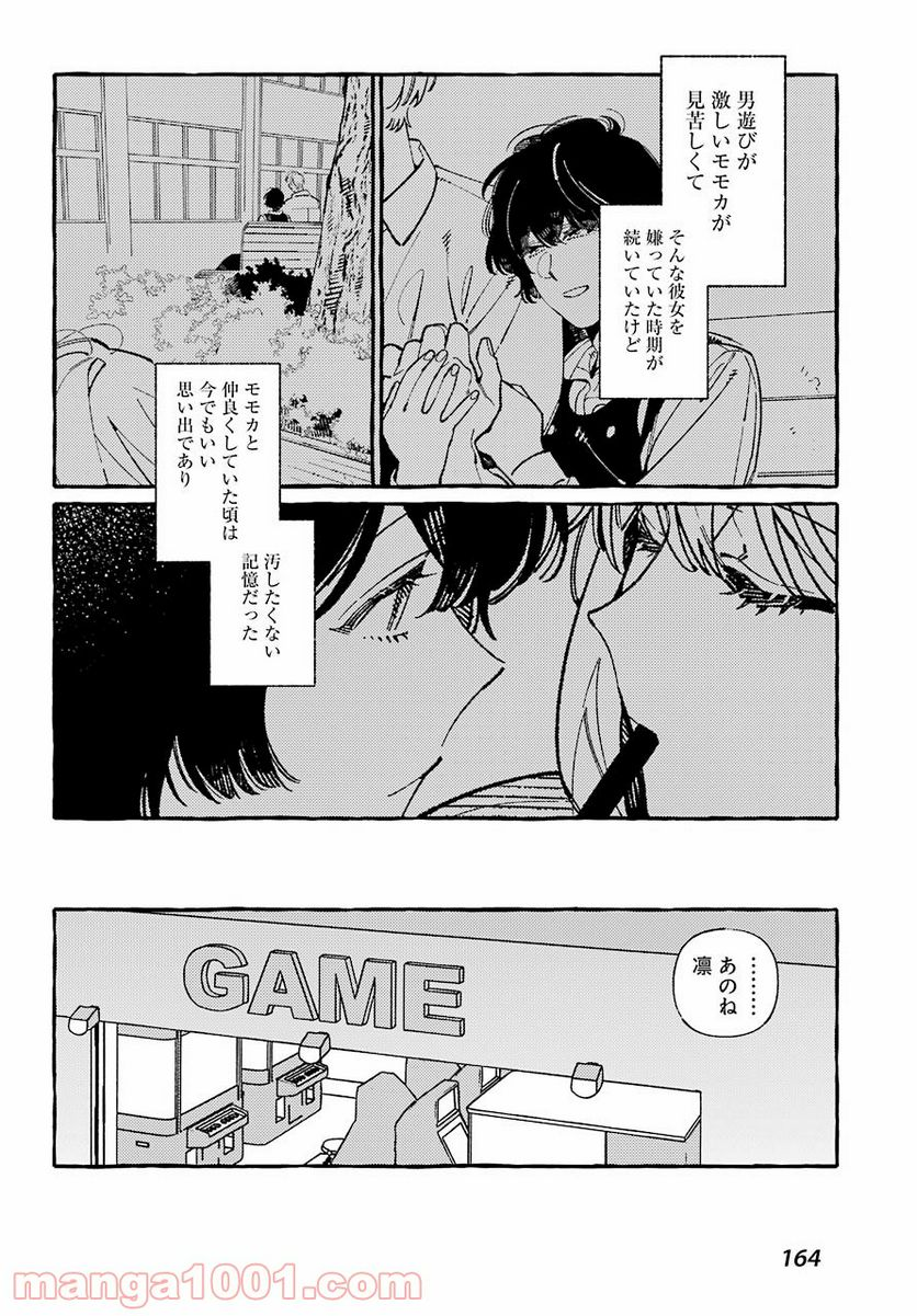 嘘とキスは放課後に - 第4話 - Page 20